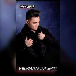 دانلود آهنگ پیمان دشتی قارانیق حایات